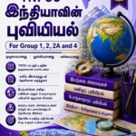 Group 1, 2 மற்றும் 4 – இந்தியப் புவியியல்