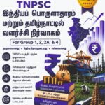Group 1, 2 & 4 – இந்தியப் பொருளாதாரம் மற்றும் தமிழ்நாட்டில் வளர்ச்சி நிர்வாகம்
