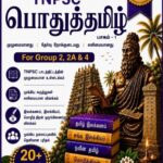 Group 2 & 4 – பொது தமிழ் | தொகுதி 1 & 2